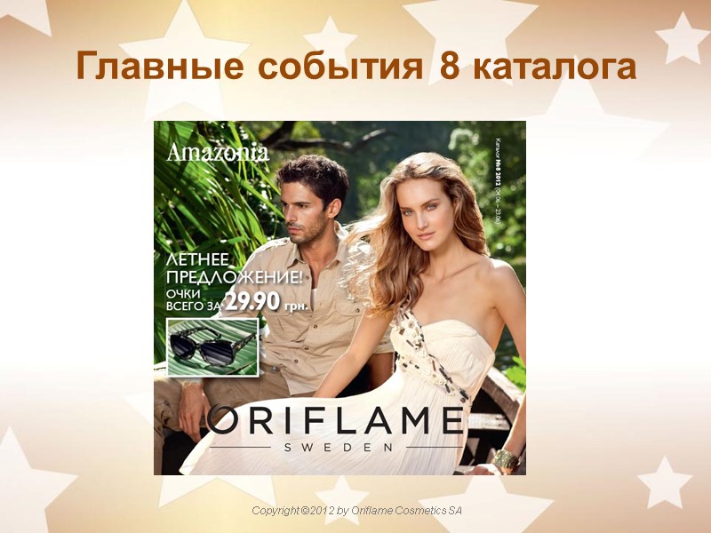 Главные события 8 каталога